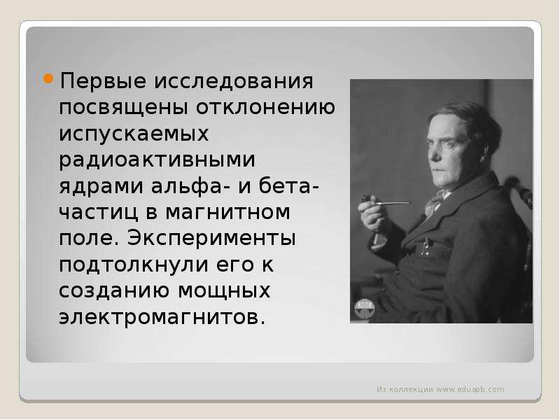 Исследование посвящено. Капица, Петр Леонидович. Сильные магнитные поля. Капица сверх сильное магнитное поле. Капица Петр сверхсильные магнитные поля. Петр Капица лямбда точка.