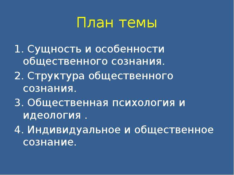 Сложный план по теме политическое сознание