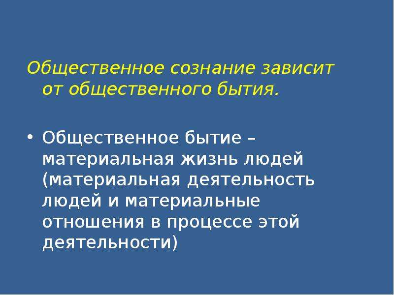 Общественное сознание 11. Общественное сознание 11 класс презентация. Общественное бытие и Общественное сознание. Общественное сознание план ЕГЭ. Социальное бытие для презентации.