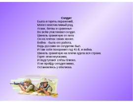 Солдат