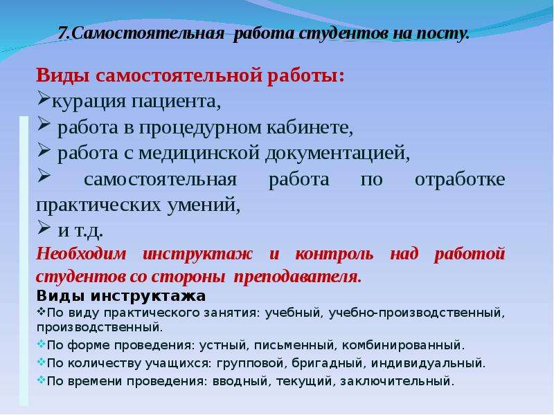 Отработка практических умений и навыков. Виды самостоятельной работы студентов. Самостоятельная работа в процедурном кабинете. Виды практических и самостоятельных работ. Виды работ в процедурном кабинете.