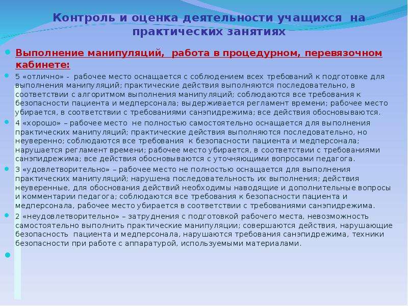 Активность учащихся. Контроль и оценка учащихся. Оценка деятельности учащихся. Виды практических работ учащихся. Контроль деятельности учащихся.