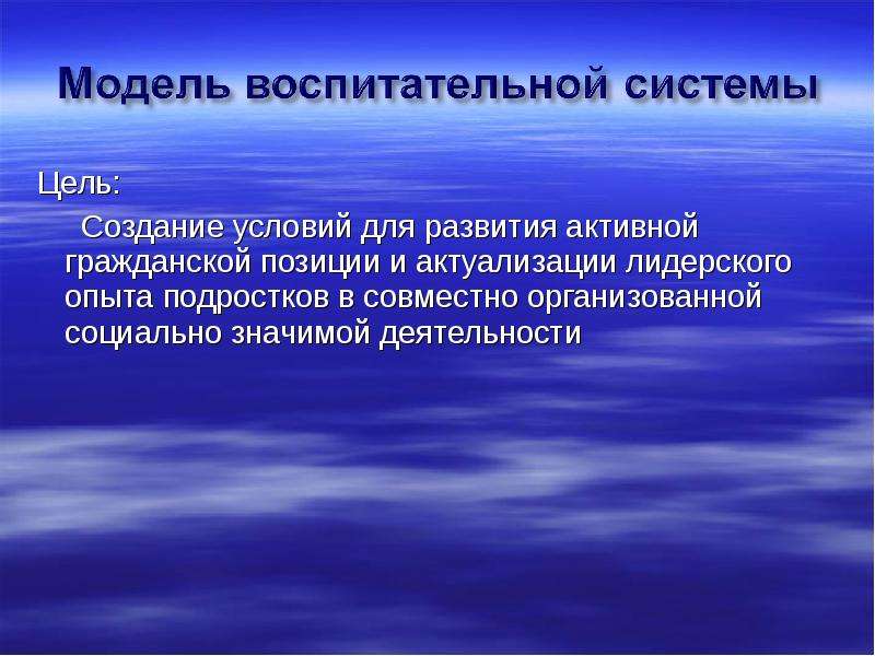 Город система воспитания. Модель воспитательной системы. Модель воспитательной системы класса. Теоцентрическая модель воспитания. Активная Гражданская позиция фото.