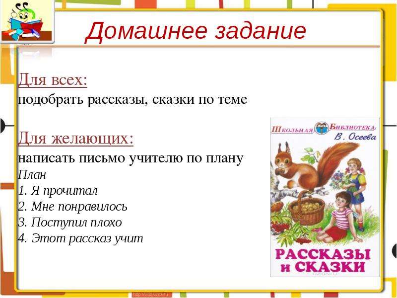 Рассказ подобрать. Сказка по теме стыд вина и извинение. Сказки о стыде вине и извинении. Сказки на тему извинение. Рассказы по теме стыд вина и извинение.