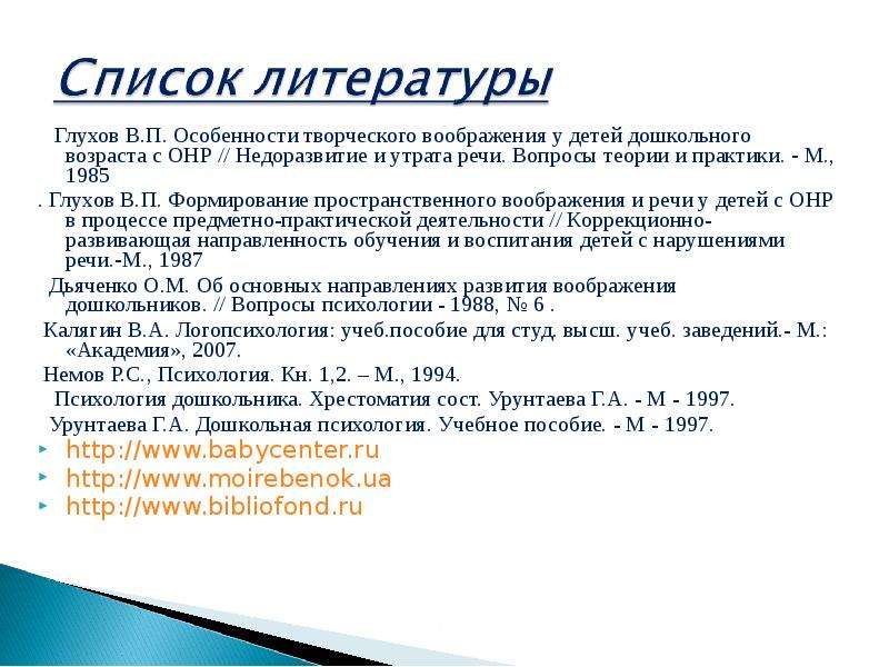 Дошкольная психология статьи. Особенности воображения у детей с нарушением речи. Особенности воображения у детей с нарушением. Урунтаева г.а Дошкольная психология. Особенности воображения у детей с рас.