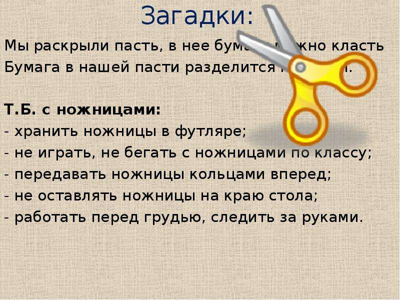 Четверо ножниц лежало на столе