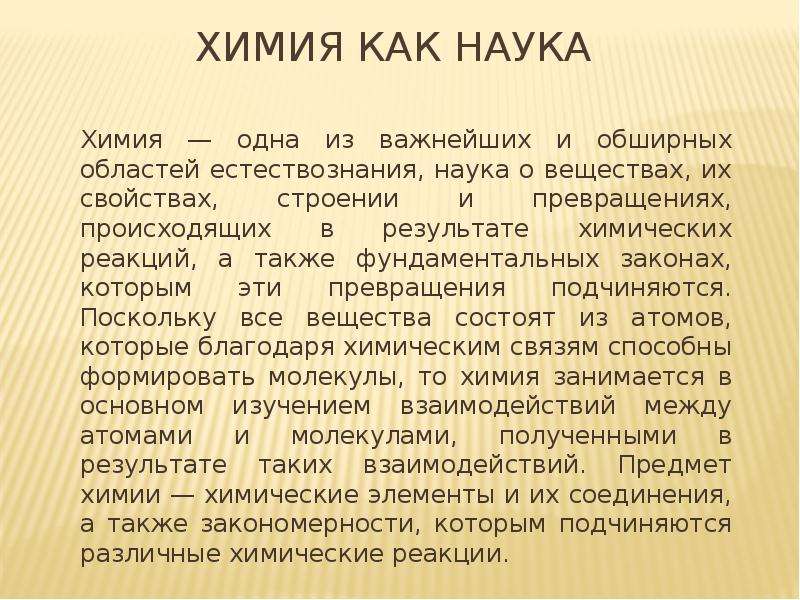 Великие химики презентация. Химия Александрийская Академия.