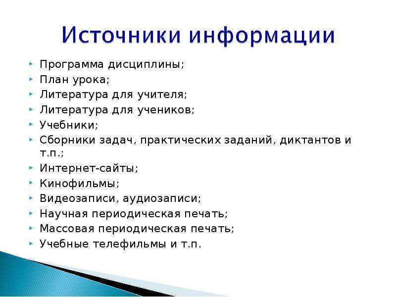 Программа дисциплины. План урока для учителя. Комбинированный урок план для учителя.