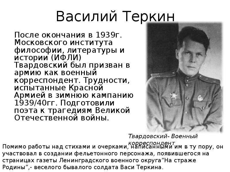Кем был твардовский на войне. Твардовский военный корреспондент родился. Твардовский в 1939 году.