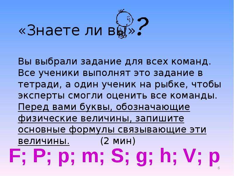 Сможете оценить. Знаете ли вы физика. «Знаете ли вы, что…» Метео – викторина.. Знаете ли вы их доклад. Знаете ли вы как.