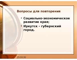 Первые школы. «Именитые люди» XVIII века
