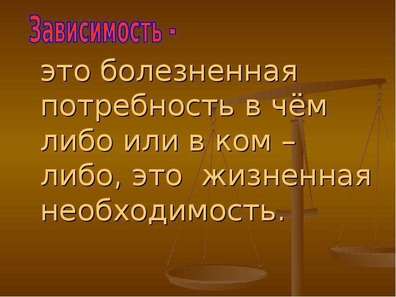 Жизненная необходимость. Необходимость нужда в чем либо. Необходимость в чем либо. Информация это сведения о ком либо или о чем либо. Или либо.