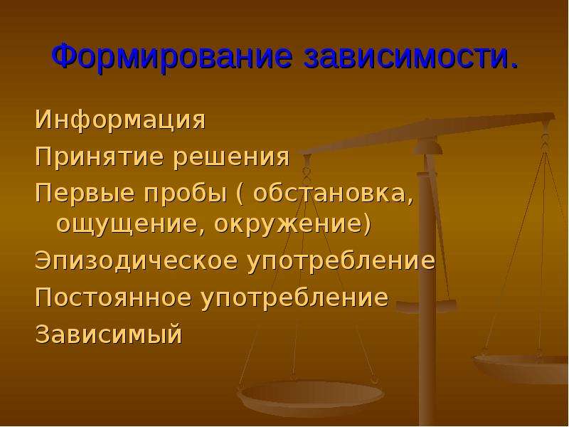 Принятие информации. Эпизодическое употребление это. Эпизодического использования это. Эпизодическое.