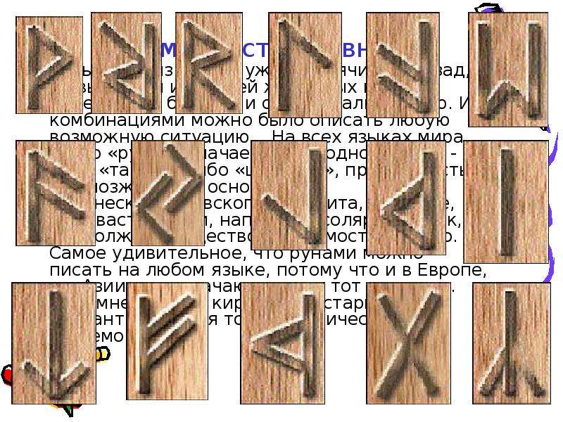 Руны карелии. Карельские руны. Славянская руна есть. Руны в Карелии. Руны Карелов.