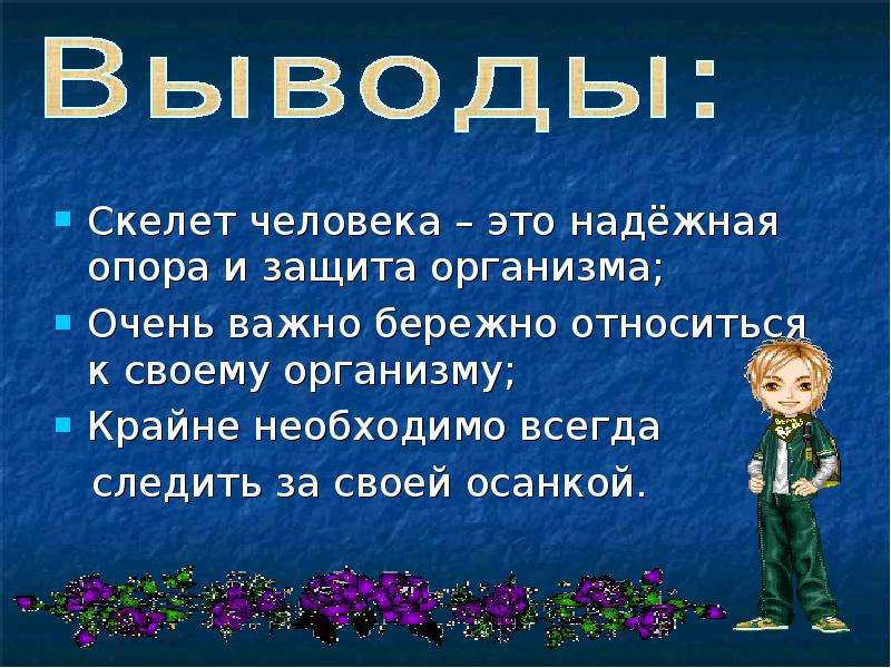 Презентация опора тела и движение презентация 3 класс окружающий мир плешаков школа россии