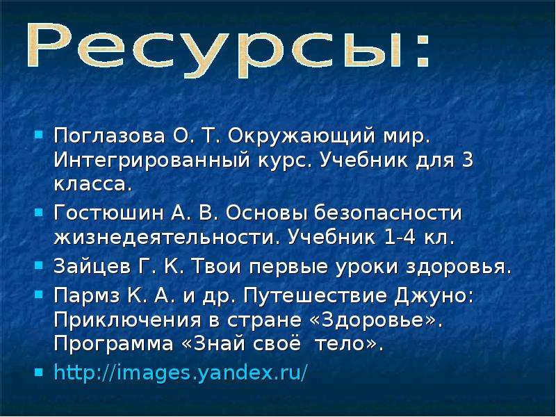 Надежная защита организма 3 класс презентация школа россии