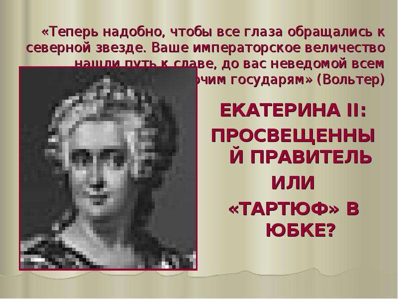 Век екатерины 4 класс планета знаний презентация