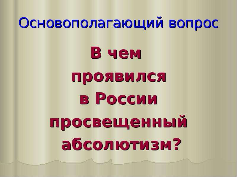 Век екатерины 4 класс презентация планета знаний