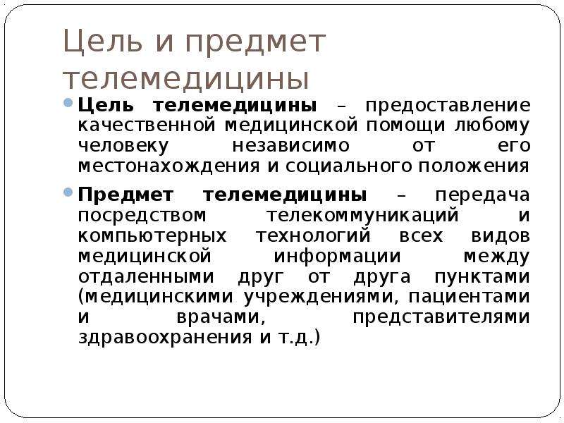 Презентация по теме телемедицина