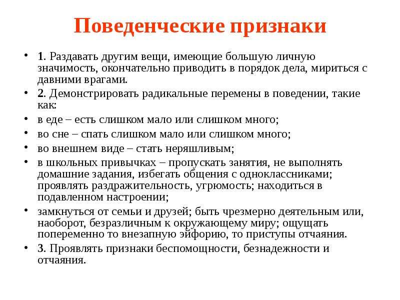 Что такое поведенческие признаки. Поведенческие признаки. Поведенческие проявления ребенка. Поведенческая симптоматика. Поведенческие признаки манипулятора.