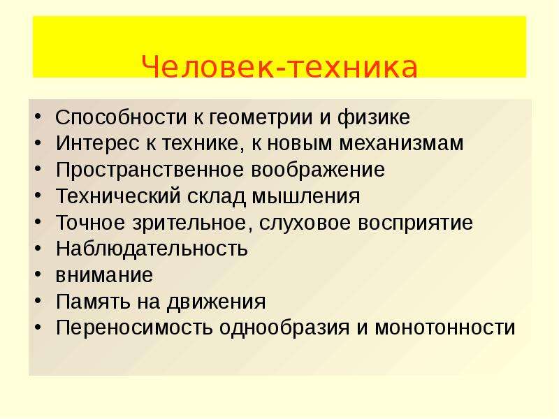 Техник способности. Склад мышления. Человек техника способности. Человек техник умение. Художественный склад мышления.