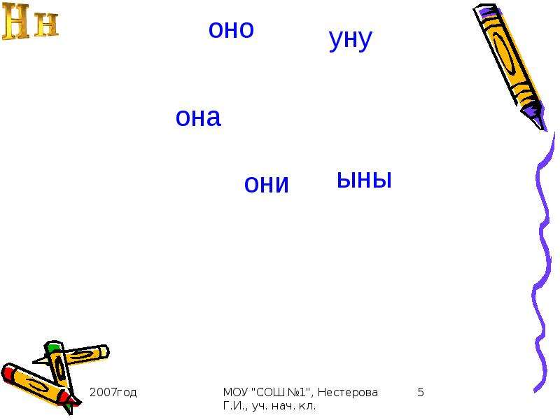 Согласные звуки н буквы н. Согласные звуки н. Согласная буква н. Согласный звук н буква н. Согласные звуки н буквы н н.