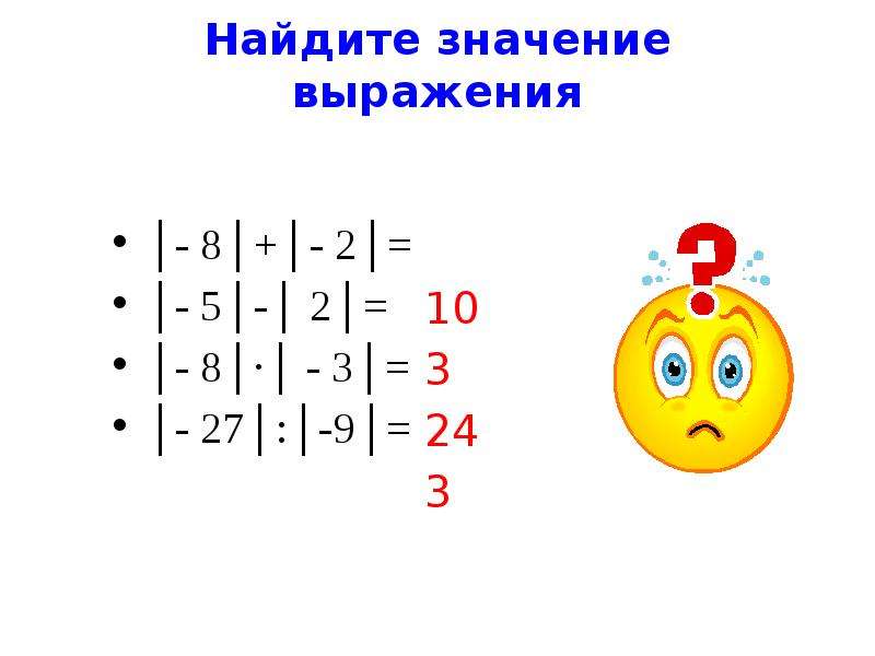 Презентация 6 класс на тему модуль числа 6 класс