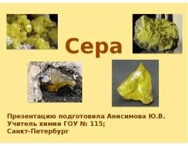 Сера