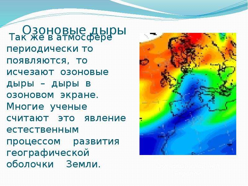 Карта озоновых дыр россии