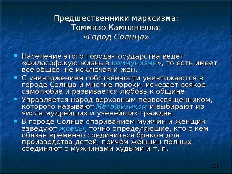 Город солнца томмазо кампанелла презентация