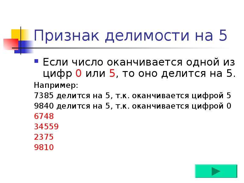 Презентация по математике признаки делимости