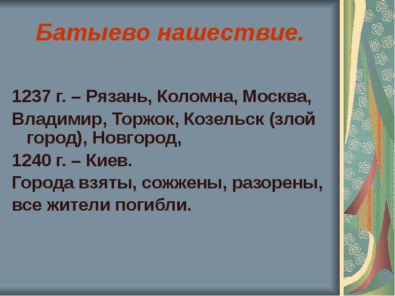 План конспект урока батыево нашествие на русь 6 класс