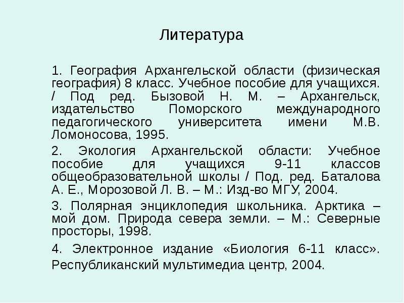 Презентация география архангельской области