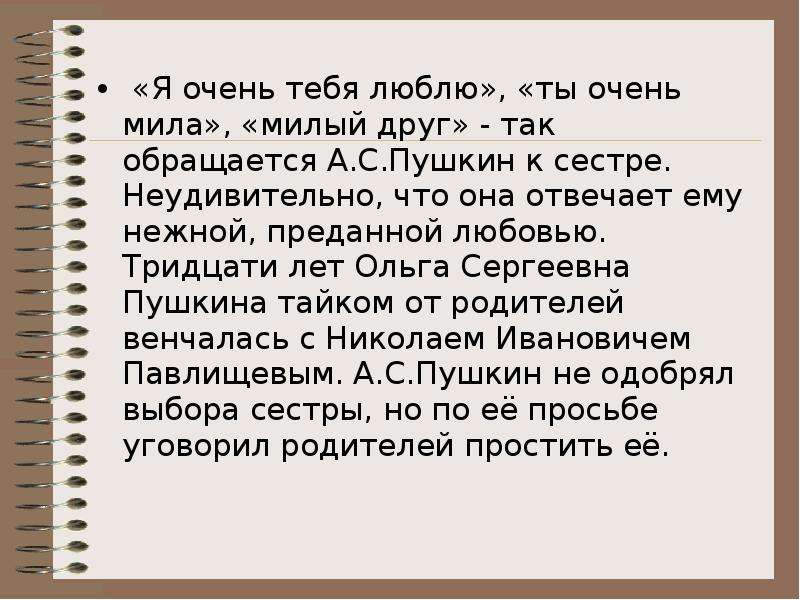 Вариант 10 пушкин очень любил слово милая. Милый друг краткое содержание.