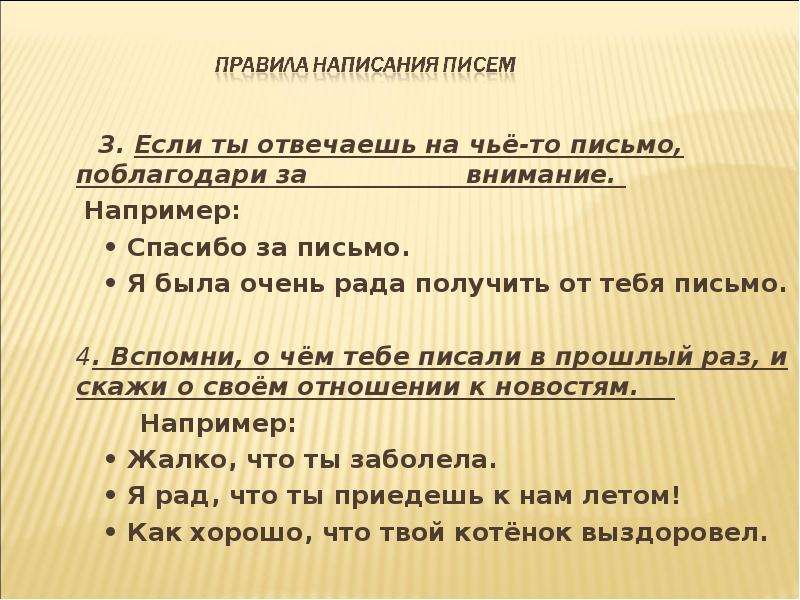 Как написать письмо 2 класс презентация