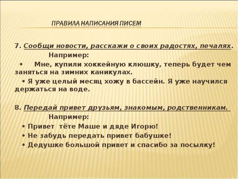 Учимся писать письма презентация 7 класс