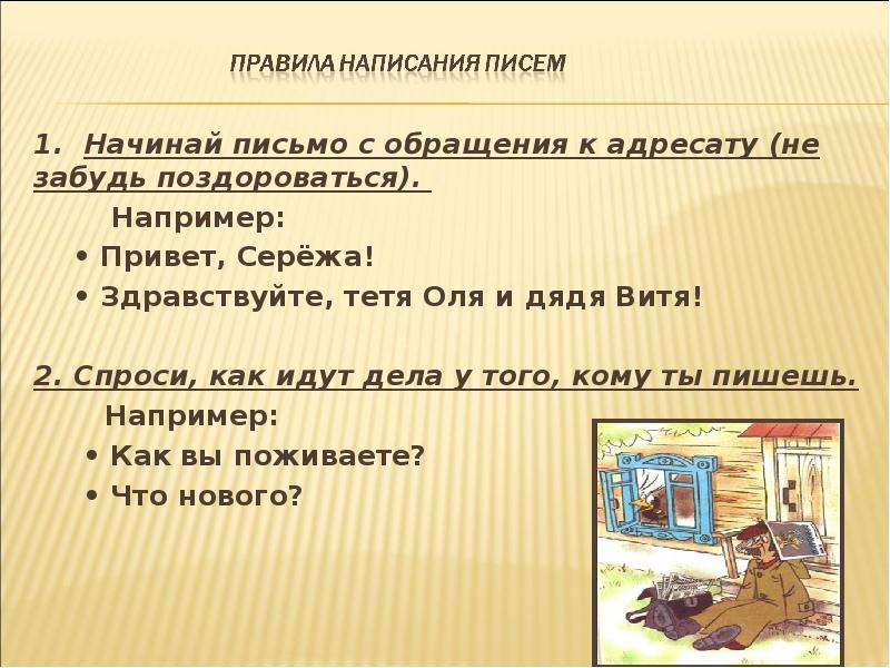 Как написать письмо 2 класс презентация