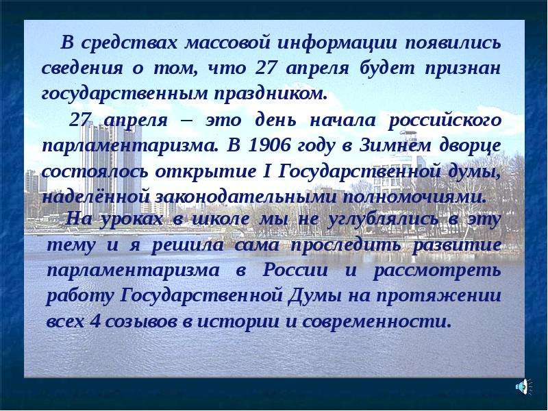 Государственная дума презентация