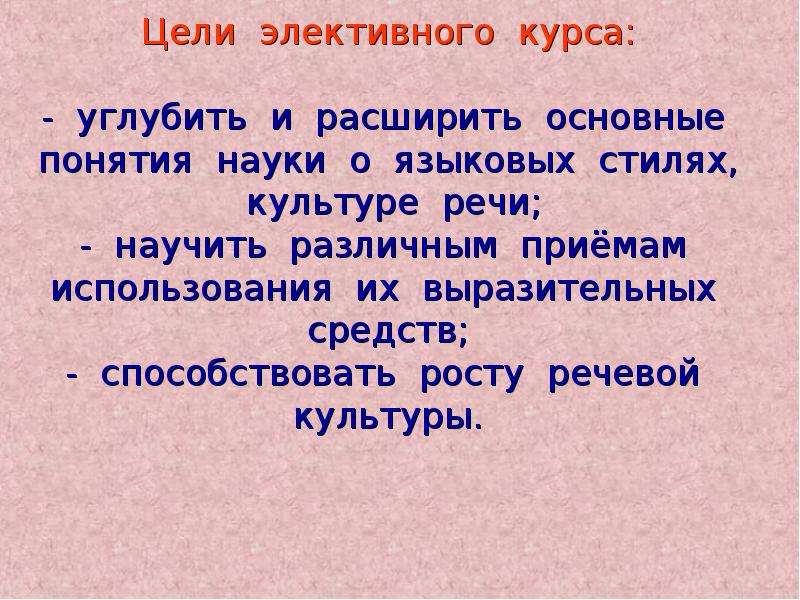 Культура речи цель. Лингвистическая стилистика и культура речи. Понятие о стилистике и культуре речи. Цель проекта культура речи. Культура речи Чехов.