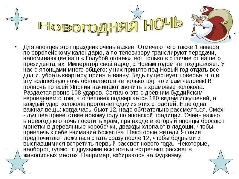 Как празднуют новый год в японии. Новый год в Японии презентация. Новогодние традиции Японии презентация. Как празднуют новый год в Японии кратко. Как празднуют новый год в Японии сообщение.