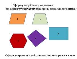 Параллелограмм и трапеция (8 класс)