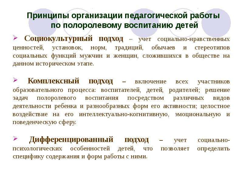 Социокультурный подход. Полоролевое развитие дошкольников. Полоролевое воспитание детей дошкольного возраста. Полоролевая социализация дошкольников. Методы полоролевого воспитания дошкольников.