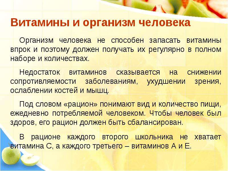 Проект витамины это жизнь