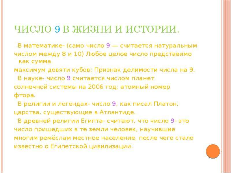 Сама число. Факты про цифру 9. История цифры 9. Интересные факты о числе 9. Где встречается число 9.