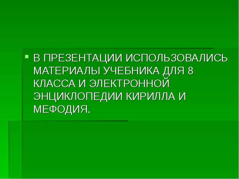 Наука создание научной картины мира 9 класс презентация