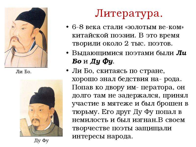 Поэзия китая презентация