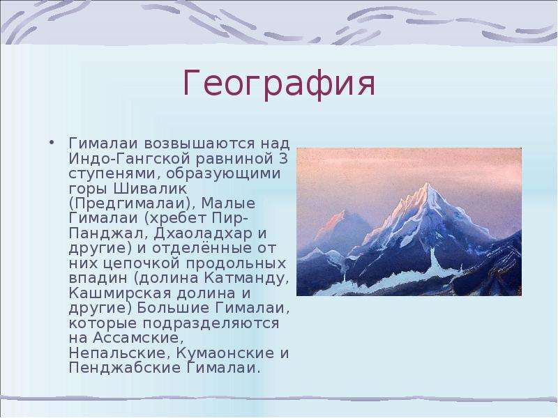 Описание гималаи по плану 7 класс