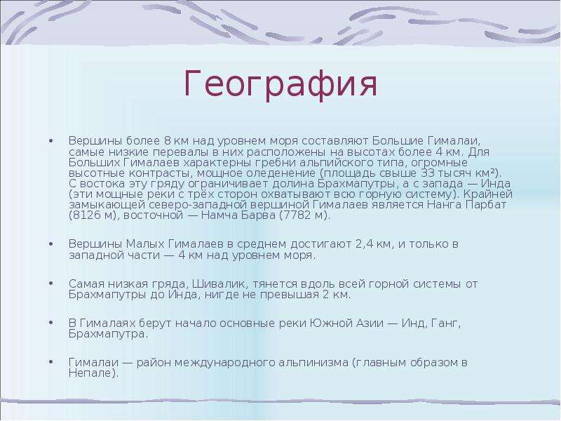 Гималаи характеристика по плану 6 класс