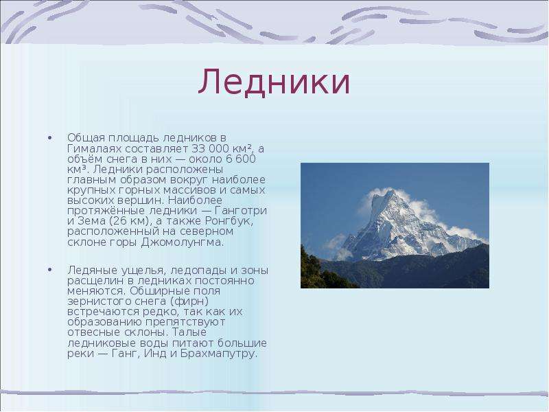 Описание горы гималаи 5 класс география по плану ответы