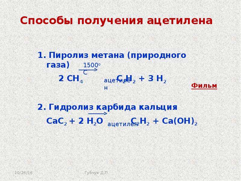 Схема получения ацетилена